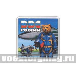 Магнит пластиковый ВВС России (медведь)