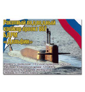 Магнит виниловый (гибкий) Ракетный подводный крейсер проект 667 БДРМ Дельфин
