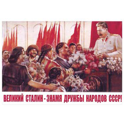 Магнит виниловый (гибкий) Великий Сталин - знамя дружбы народов СССР!