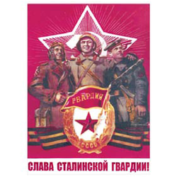 Магнит виниловый (гибкий) Слава сталинской гвардии!