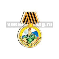 Магнит деревянный Медаль Настоящему спецназовцу