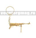 Брелок Пистолет-пулемет МР 38/40 (металл)