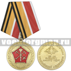 Медаль 150 лет Западному военному округу (МО РФ)
