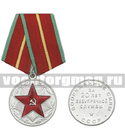 Медаль ВС СССР За 20 лет безупречной службы, без удостоверения