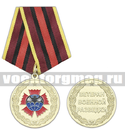 Медаль Ветеран военной разведки