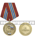 Медаль За участие в военной операции в Сирии (За отличие)