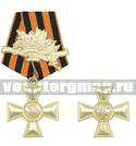 Медаль Георгиевский крест (с лавровой ветвью) 1 степень, золотая