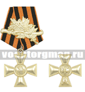 Медаль Георгиевский крест (с лавровой ветвью) 2 степень, золотая