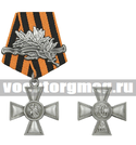 Медаль Георгиевский крест (с лавровой ветвью) 4 степень, серебряная