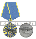 Медаль Ветеран военно-воздушных сил России