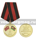 Медаль Воин-интернационалист (УБД в Афганистане 1979-1989)