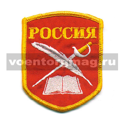 Нашивка Россия (КК: книга, перо и шпага), 5-угольная, красный фон (вышитая)
