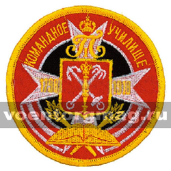 Нашивка Командное училище (с гербом СПб) (вышитая)