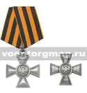 Медаль Георгиевский крест для иноверцев 4 степень