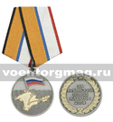 Медаль За крымский поход казаков 2014