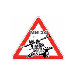 Наклейка на автомобиль малая МИ-24