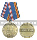Медаль Генералиссимус Сталин И.В. (Ветеран)