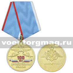 Медаль 100 лет истребительной авиации