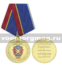 Медаль 20 лет оперативно-розыскным подразделениям УВДТ МВД РФ (1996-2016) Служим России, служим закону