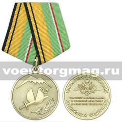 Медаль Участнику разминирования в Чеченской республике и Республике Ингушетия (МО РФ)