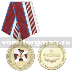 Медаль За содействие (Федеральная служба войск национальной гвардии РФ)