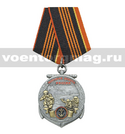 Медаль Морская пехота России (три морских пехотинца с оружием)