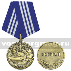 Медаль 310 лет Российскому флоту (Ветеран)
