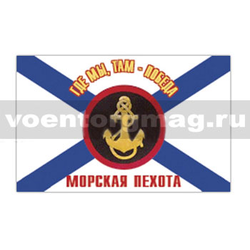 Флаг Морской пехоты 70х140 см (однослойный)