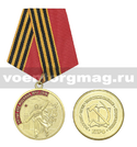 Медаль 75 лет битве под Москвой (1941-2016) КПРФ