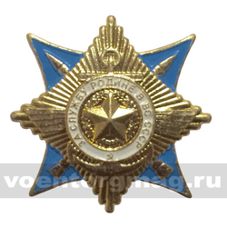 Значок Миниатюра ордена За службу Родине в ВС СССР, на пимсе