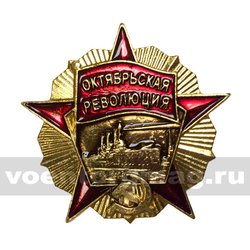 Значок Миниатюра ордена Октябрьской революции, на пимсе