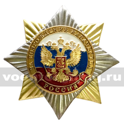 Значок Орден-звезда За возрождение казачества (с накладкой)