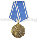 Медаль Морскому Волку