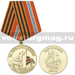 Медаль За освобождение Славянска (Новороссия 2015)