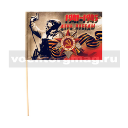Флажок на палочке, махательный (15х25 см) 1941-1945 День Победы (с политруком, поднимающим бойцов в атаку, и орденом Отечественной войны)