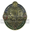 Значок В память о службе в пограничных войсках СССР, золотой (овал)