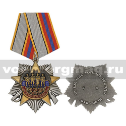 Медаль 100 лет Военной разведке (Выше нас только звезды 1918-2018) звезда с лучами (4 бойца)