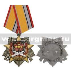Медаль Военная разведка 100 лет (Выше нас только звезды 1918-2018) звезда с лучами