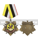 Медаль Войска РХБ Защиты 100 лет (звезда с лучами)