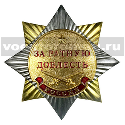 Значок Орден-звезда За ратную доблесть (золотой), с накладкой