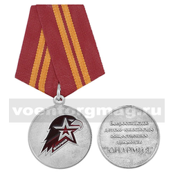 Медаль Юнармия (Всероссийское детско-юношеское общественное движение), 2 степень