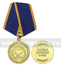 Медаль За особые достижения в учебе (Федеральная служба войск национальной гвардии РФ)