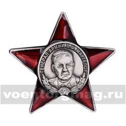 Значок Генерал армии В.Ф. Маргелов, звезда (малый, на двух пимсах)