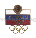 Значок Олимпийские игры (лыжные гонки) - Россия 2002 (горячая эмаль)