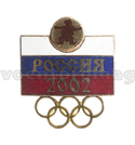 Значок Олимпийские игры (фигурное катание) - Россия 2002 (горячая эмаль)