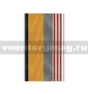Лента к медали Ветеран Вооруженных сил РФ (1 метр)