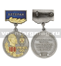 Медаль 100 лет ВЧК-КГБ-ФСБ 1917-2017 (ФСБ РФ 100) на планке - Ветеран