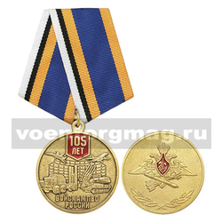 Медаль 105 лет войскам ПВО России