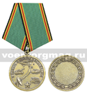 Медаль В память о службе в Забайкалье