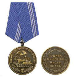 Медаль Военно-морской флот России (родина, мужество, честь, слава)
